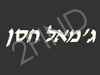 ג'מאל חסן
