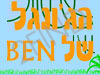 הג`ונגל של Ben