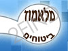 מלאמוד ביטוחים