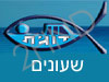 דוגית- שעונים