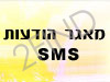 ברכות SMS