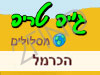 מסלולי שטח באזור הכרמל