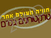 טרקטורונים בכרם