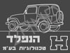 הנפלד