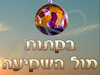 צימרים מול השקיעה