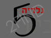 גלריה 5