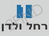 רחל ולדן