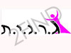 גרנית