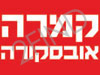 קמרה אובסקורה
