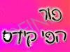 פור הפי קידס