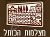 הכותל