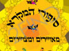 רות בן-ישראל