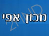 מכון אפי