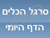 סרגל הדף היומי