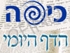 כיפה- הדף היומי