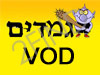 גמדים VOD