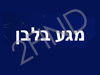 מגע בלב - עיסויים ועוד...