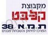 ת.מ.א 38 - המרכז לחיזוק והשבחת מבנים