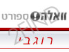 וואלה ספורט- רוגבי