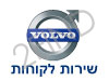 שירות לקוחות VOLVO