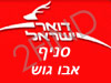 סניף דואר אבו גוש