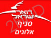 סניף דואר אלונים
