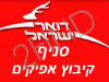 סניף דואר קיבוץ אפיקים