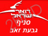 סניף דואר גבעת זאב