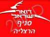 סניף דואר הרצליה