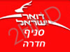 סניף דואר חדרה