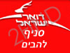 סניף דואר להבים