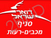 סניף דואר מכבים-רעות