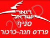 סניף דואר פרדס חנה-כרכור