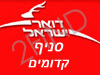 סניף דואר קדומים