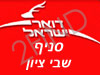 סניף דואר שבי ציון