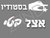 בסטודיו של בטי