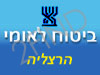 ביטוח לאומי - סניף הרצליה