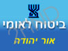 ביטוח לאומי - סניף אור יהודה