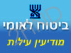 ביטוח לאומי - סניף מודיעין עילית