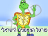 פורטל המאמנים הישראל