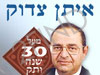 צדוק איתן