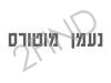 נעמן מוטורס