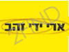 ארי ידי זהב