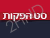 סט הפקות