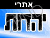 קישורים לאתרי יהדות