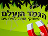 הגמד הנעלם