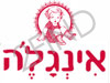 רהיטים גדולים לילדים קטנים - אינגל'ה