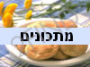 מתכונים אינפו