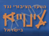 הוועד הציבורי נגד עינויים בישראל