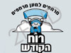 רוח הקודש מצנחי רחיפה